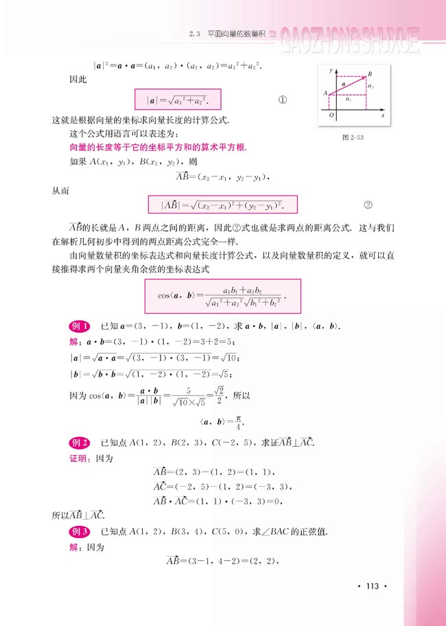 2.3.3 向量数量积的坐标运算与度量公式(第113页)