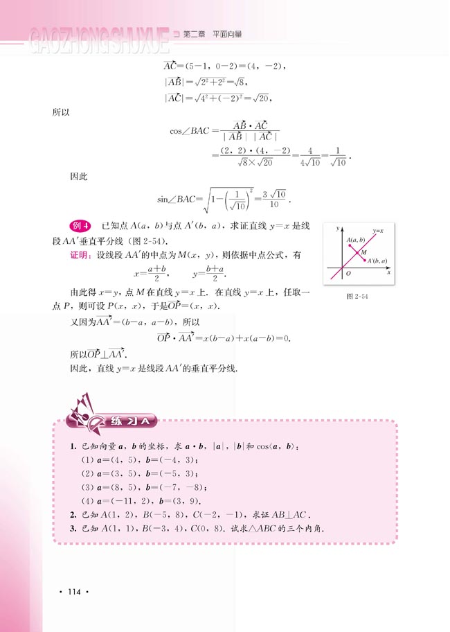 2.3.3 向量数量积的坐标运算与度量公式(第114页)
