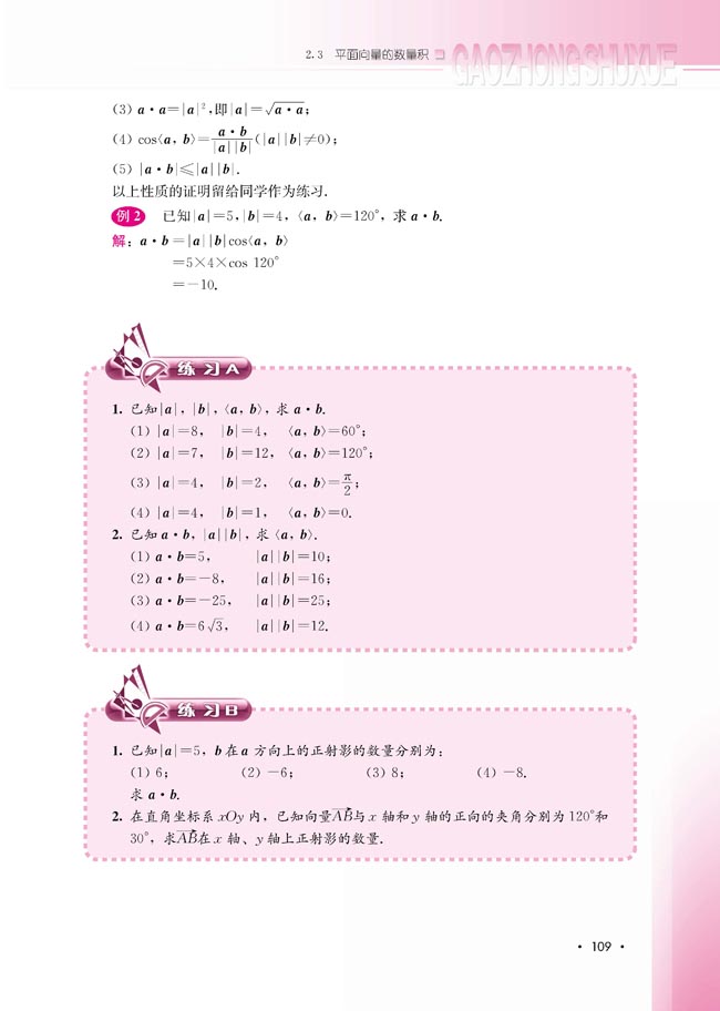 2.3.1 向量数量积的物理背景与定义(第109页)