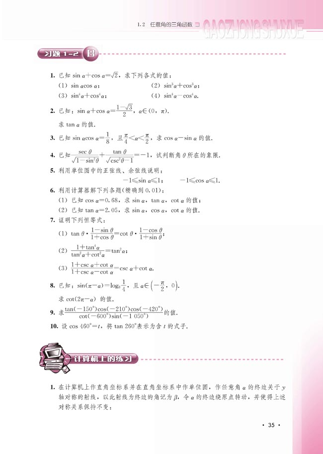 1.2.4 诱导公式(第35页)