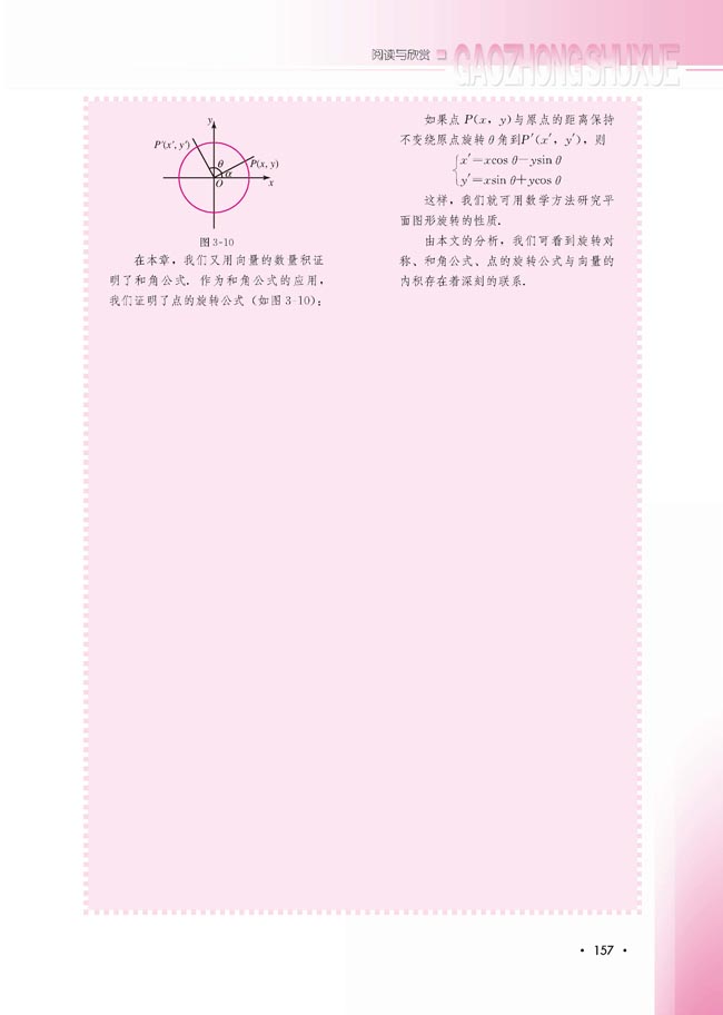 和角公式与旋转对称(第157页)