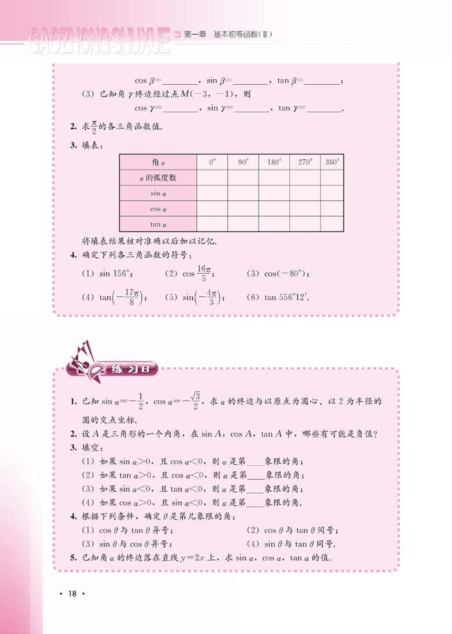 1.2.1 三角函数的定义(第18页)