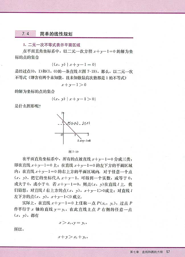 7．4 简单的线性规划(第57页)