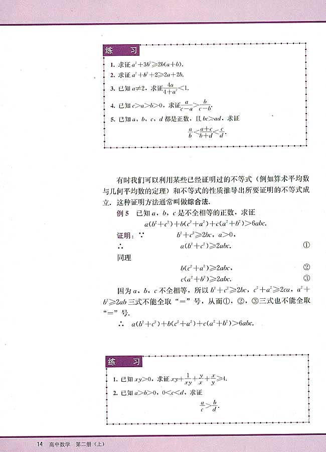 6．3 不等式的证明(第14页)