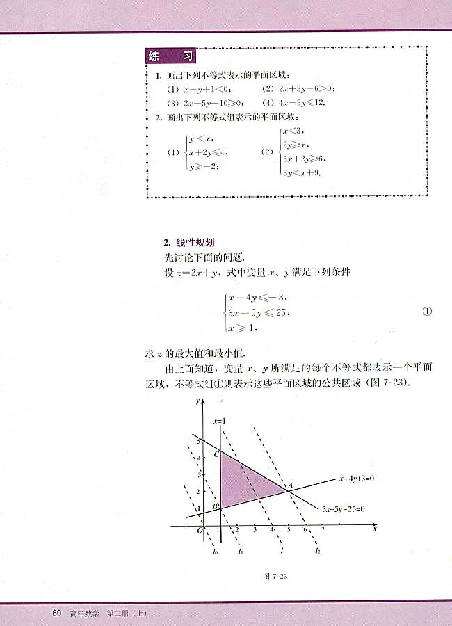 7．4 简单的线性规划(第60页)