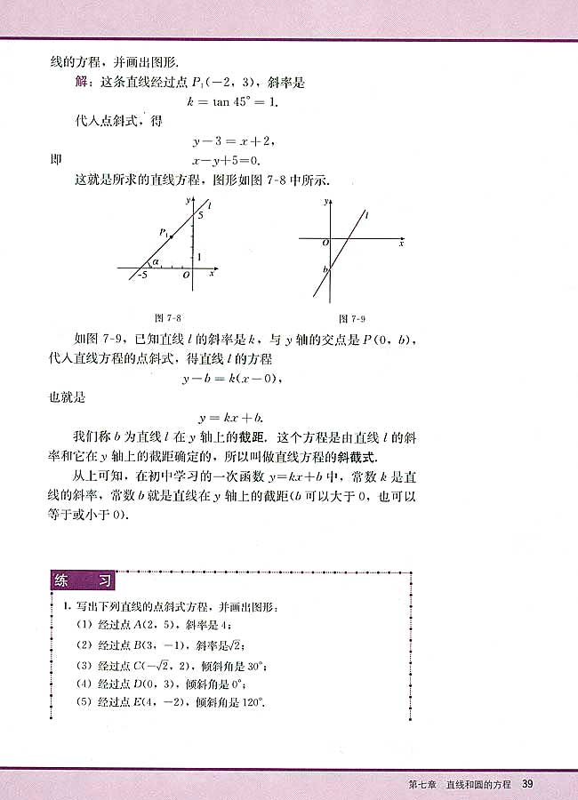 7．2 直线的方程(第39页)