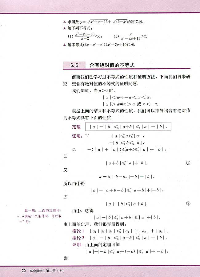 6．5 含有绝对值的不等式(第20页)