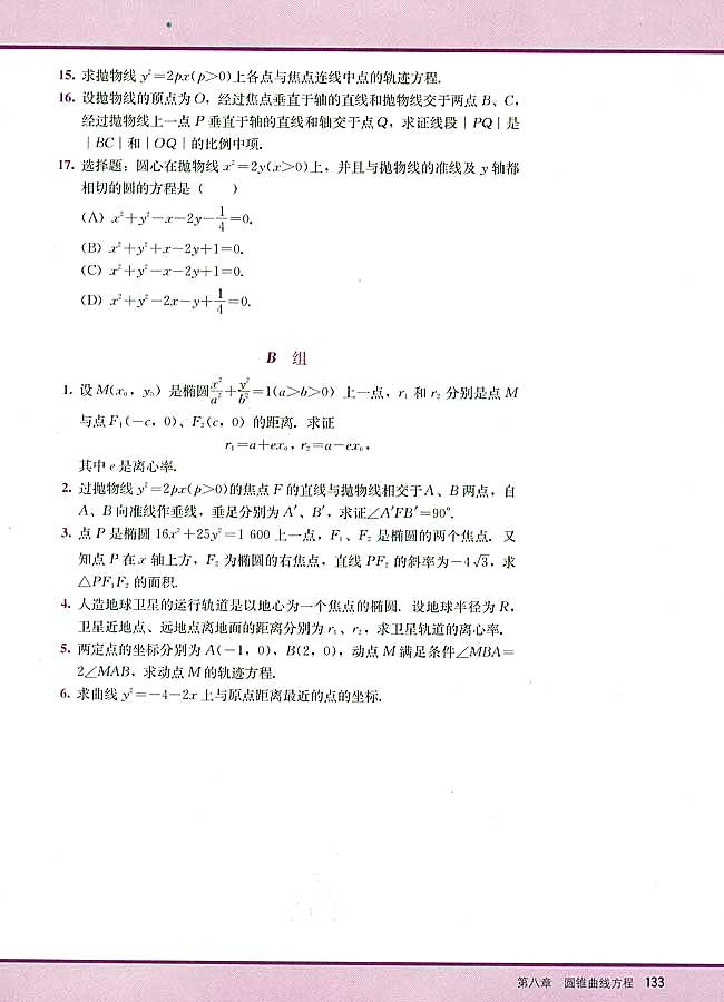 复习参考题八(第133页)