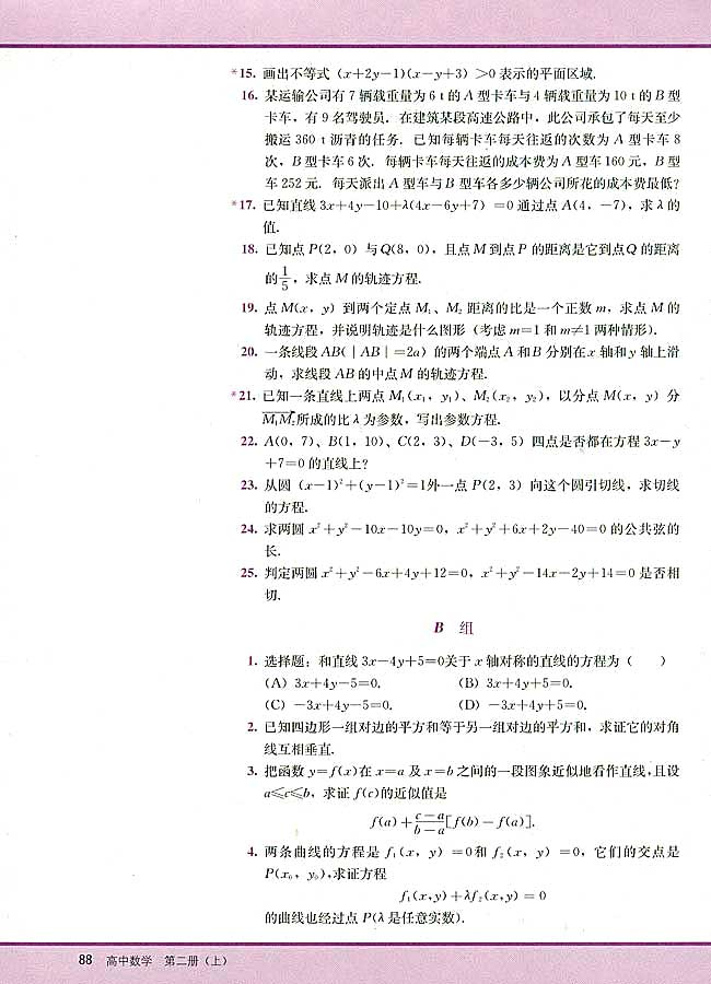 复习参考题七(第88页)