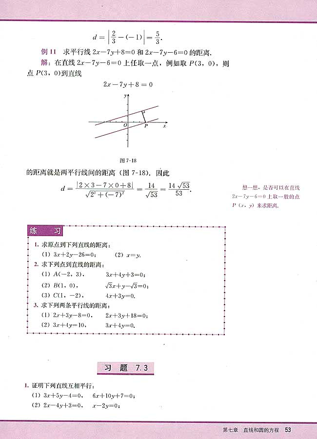 7．3 两条直线的位置关系(第53页)
