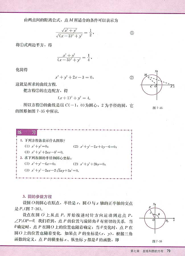 7．6 圆的方程(第79页)