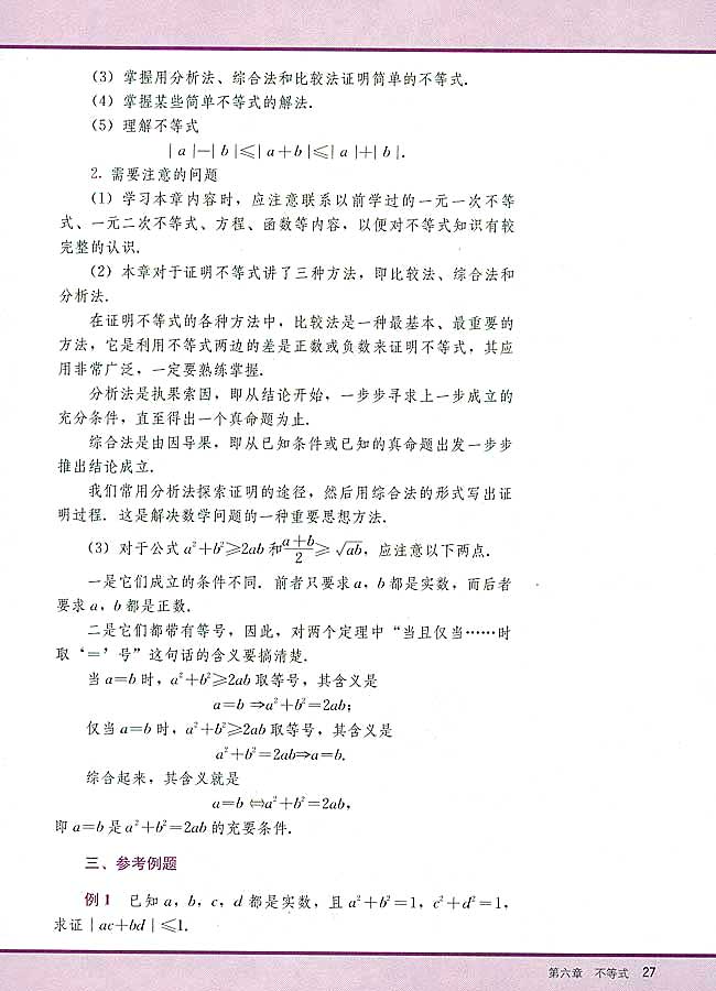 小结与复习(第27页)