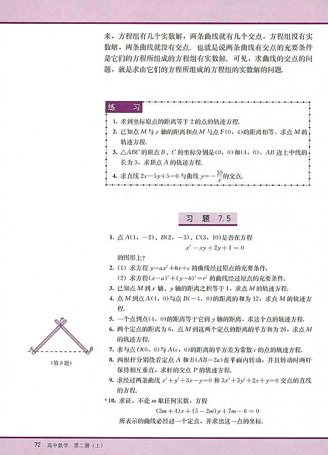 7．5 曲线和方程(第72页)