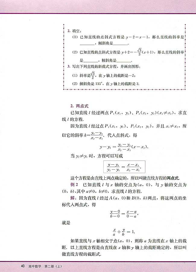 7．2 直线的方程(第40页)
