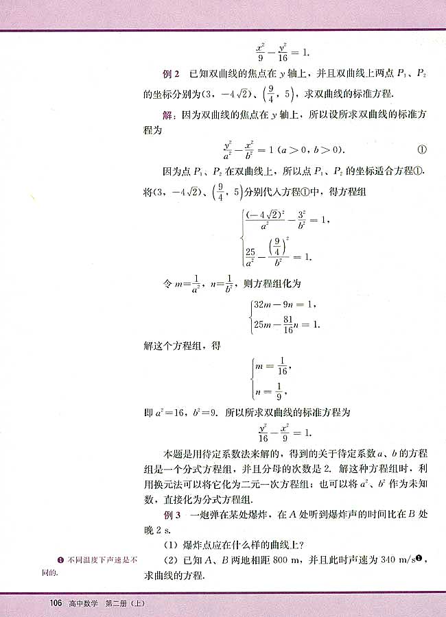 8．3 双曲线及其标准方程(第106页)