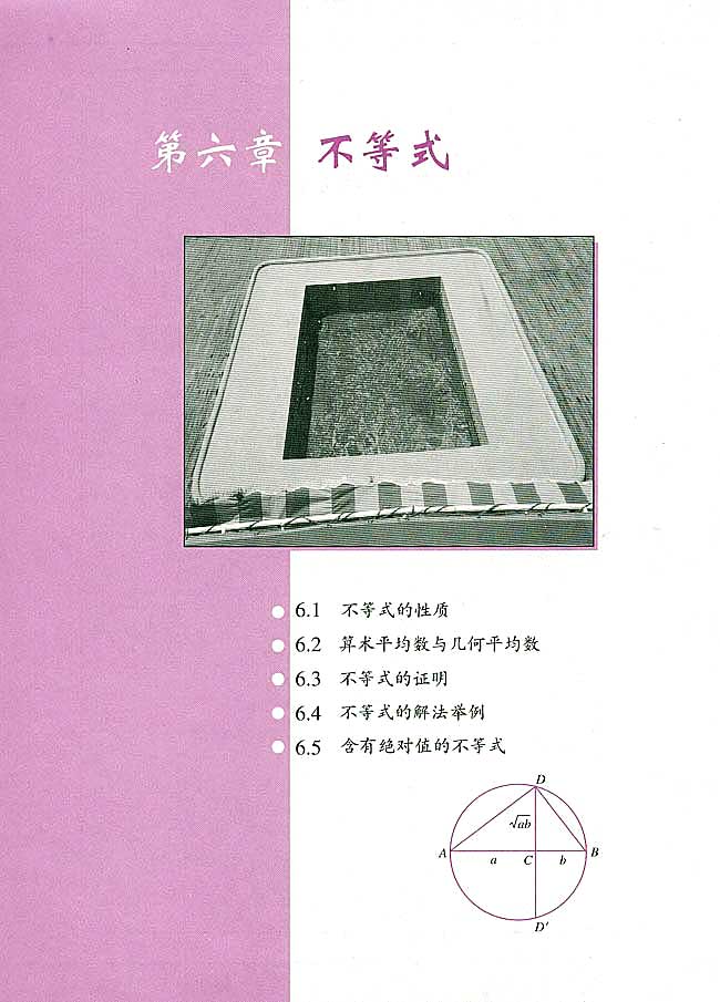 第六章 不等式(第2页)