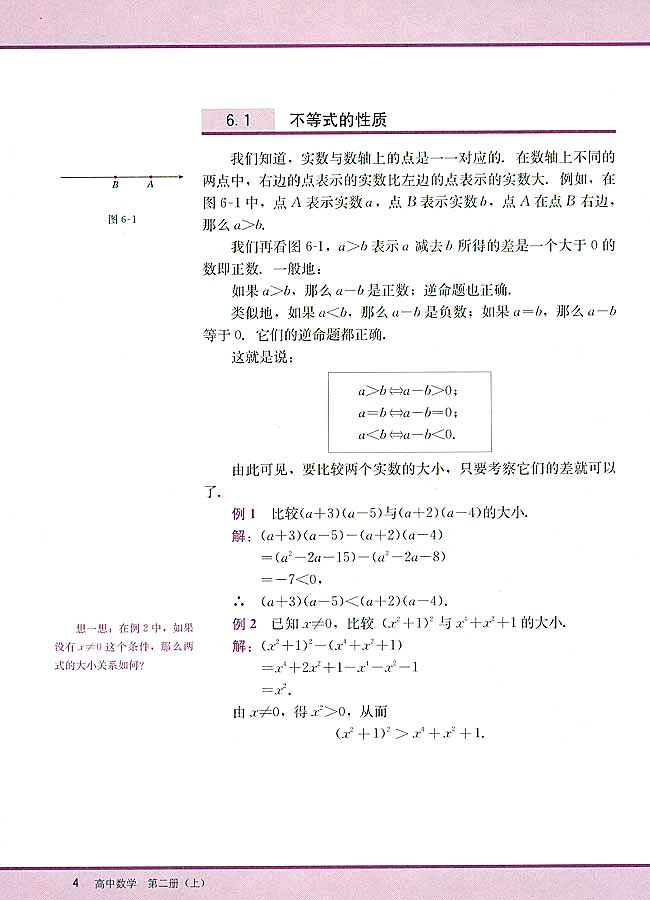 6．1 不等式的性质(第4页)
