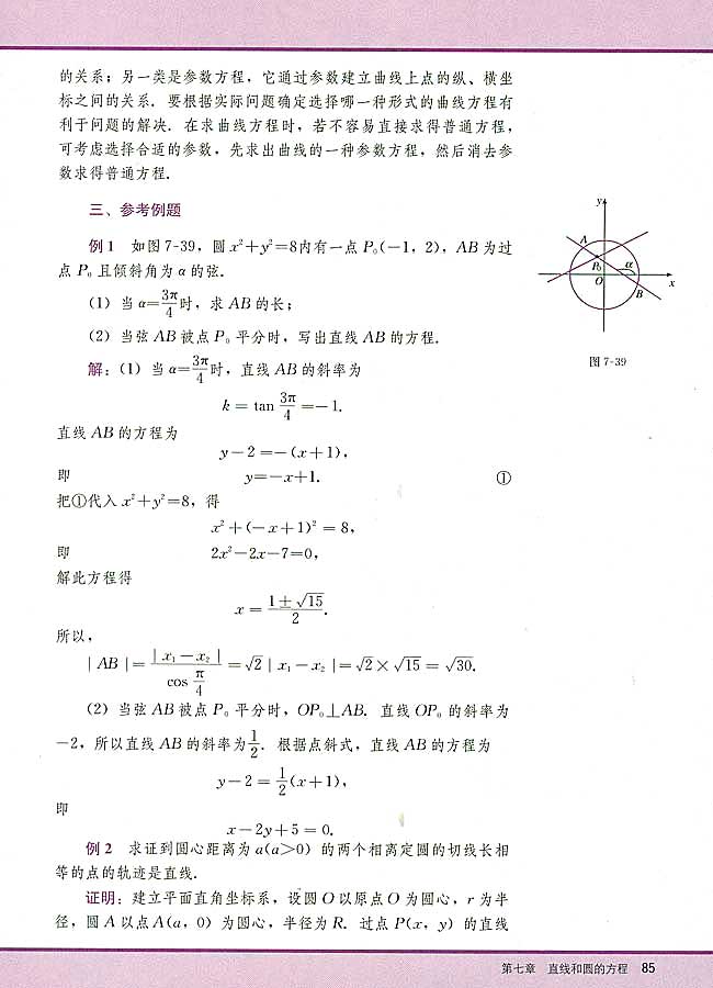 小结与复习(第85页)