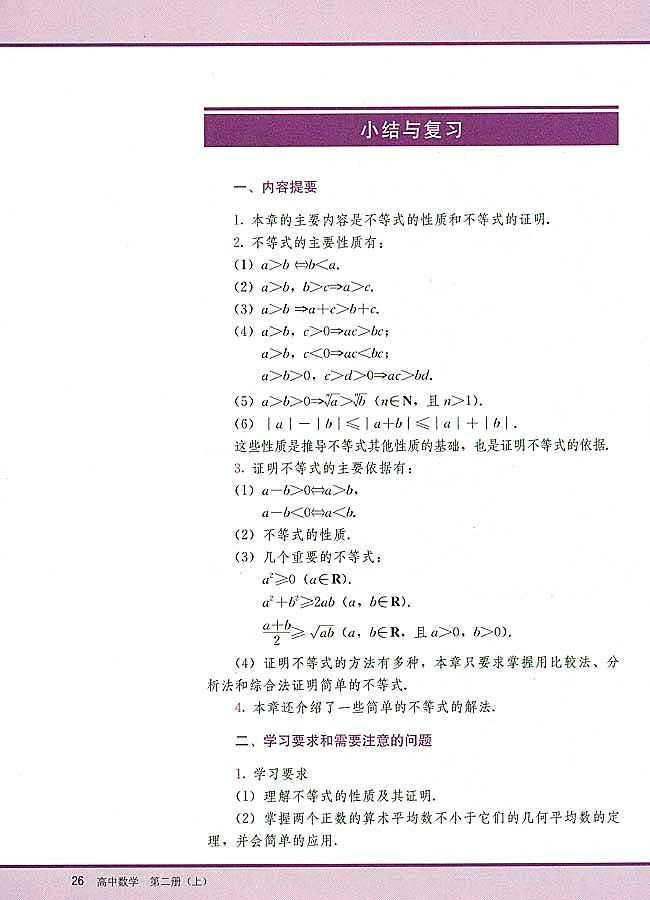 小结与复习(第26页)