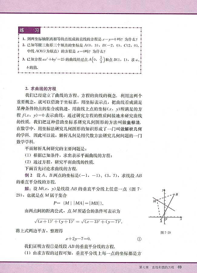 7．5 曲线和方程(第69页)