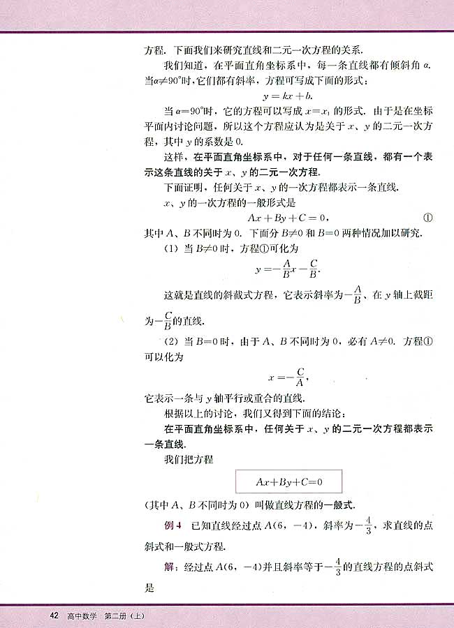 7．2 直线的方程(第42页)