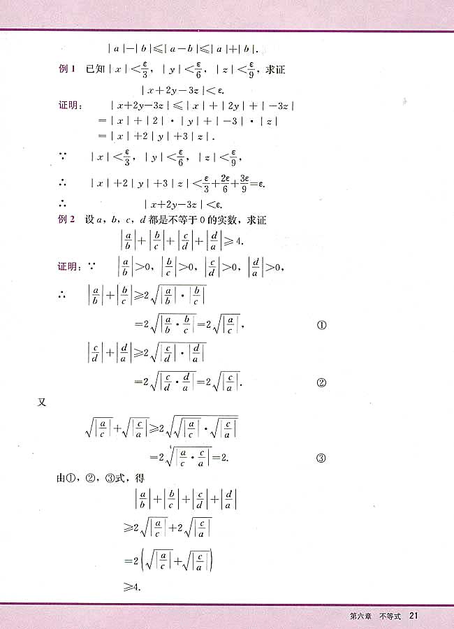 6．5 含有绝对值的不等式(第21页)