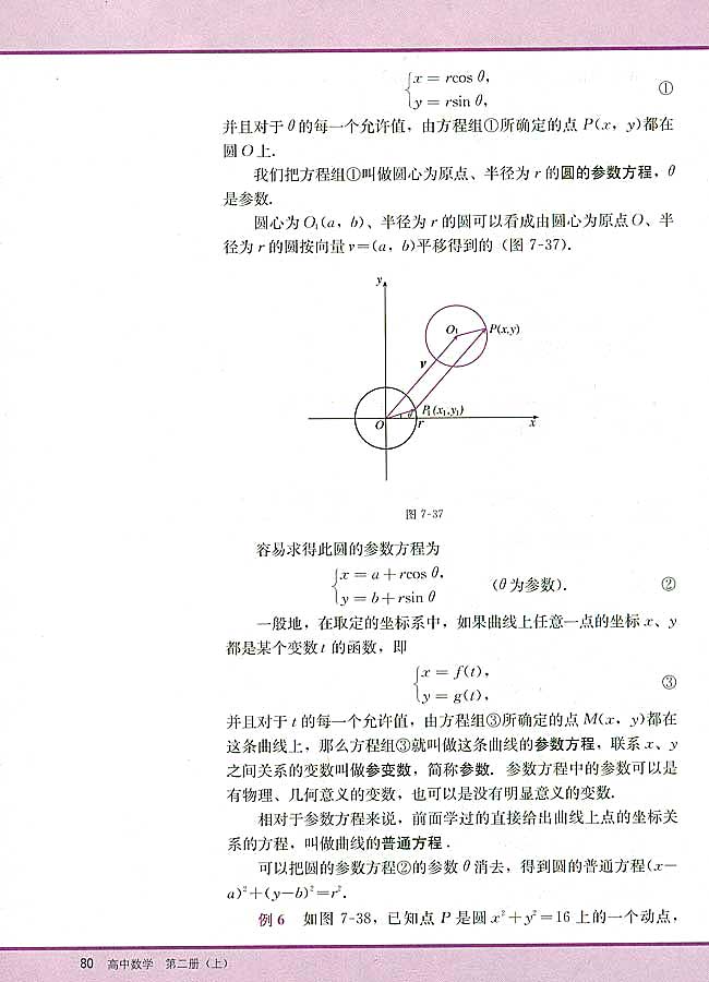 7．6 圆的方程(第80页)