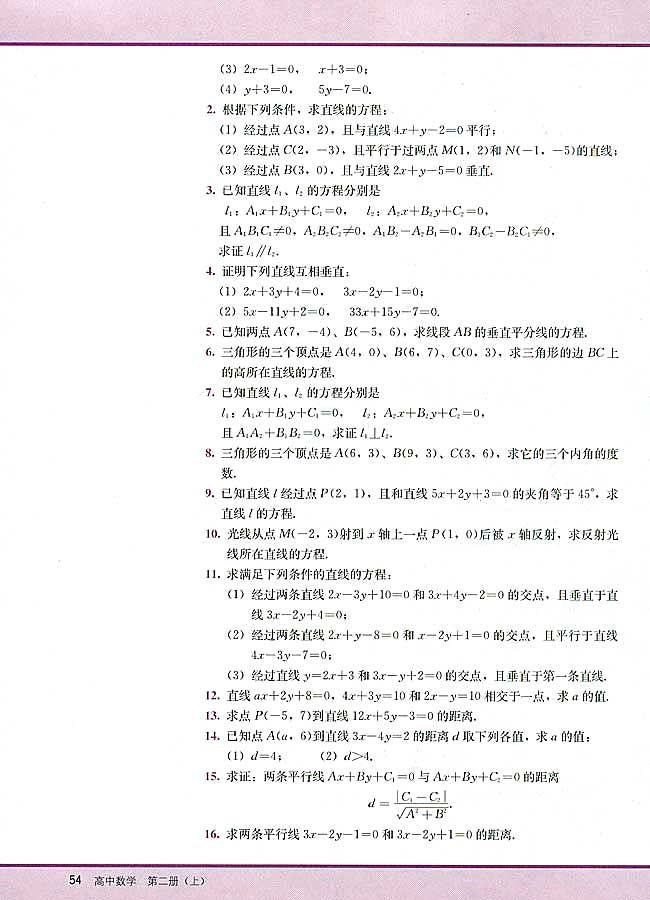 7．3 两条直线的位置关系(第54页)