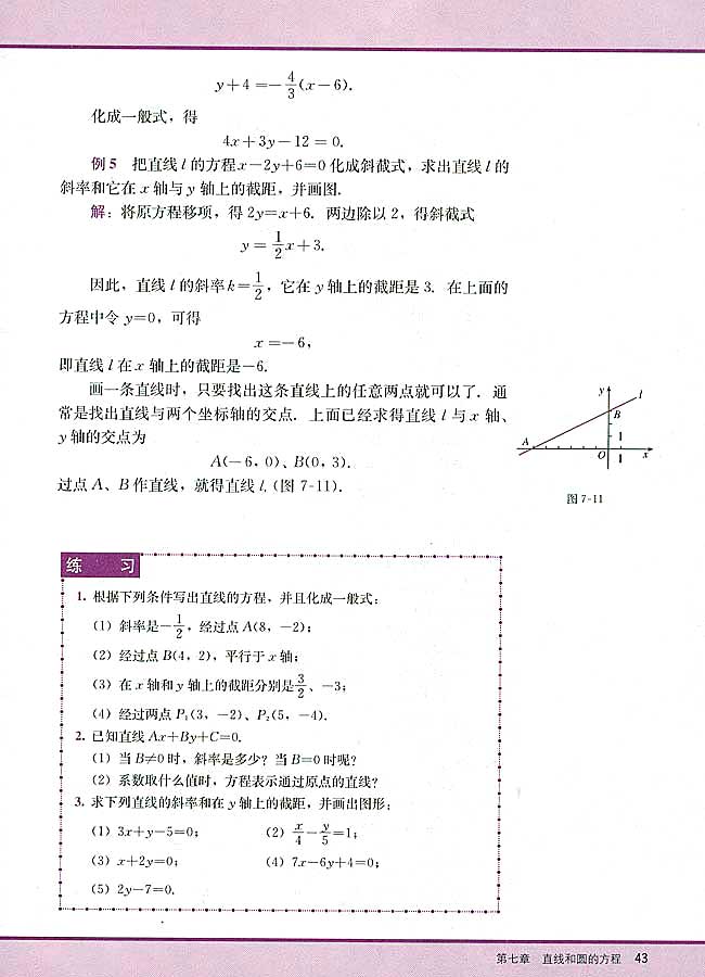7．2 直线的方程(第43页)