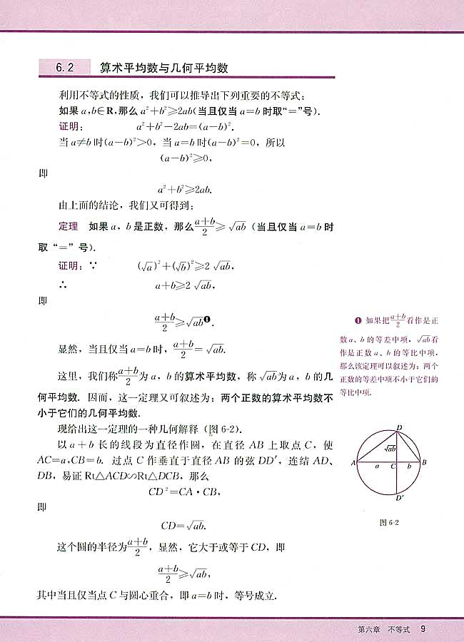 6．2 算术平均数与几何平均数(第9页)