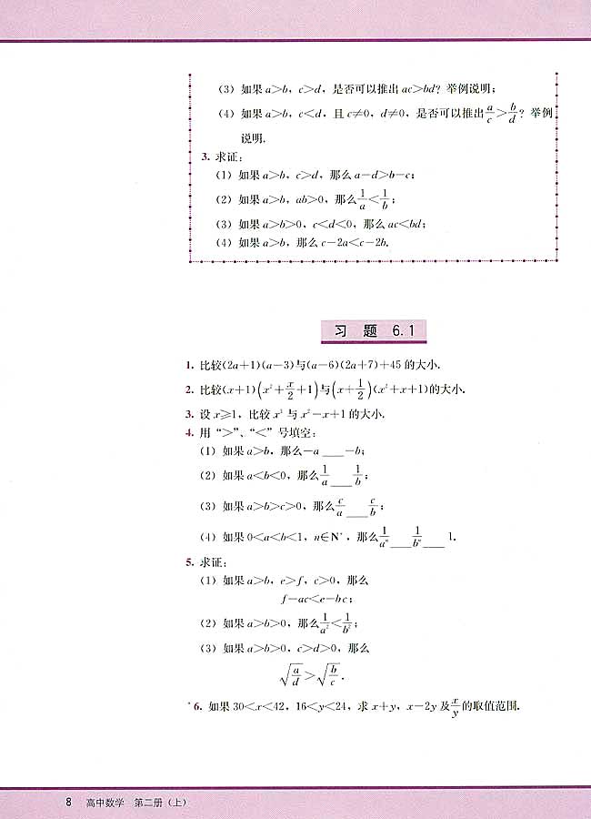 6．1 不等式的性质(第8页)