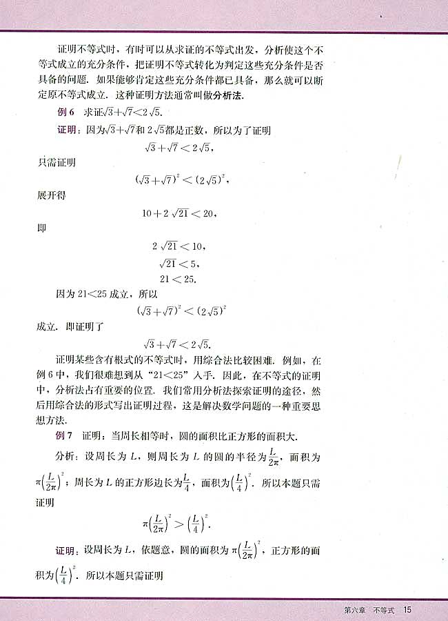 6．3 不等式的证明(第15页)