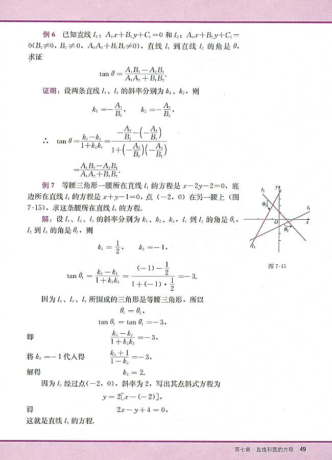 7．3 两条直线的位置关系(第49页)