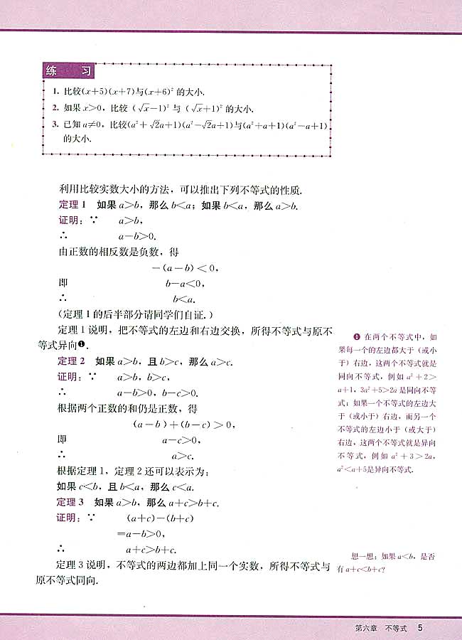 6．1 不等式的性质(第5页)