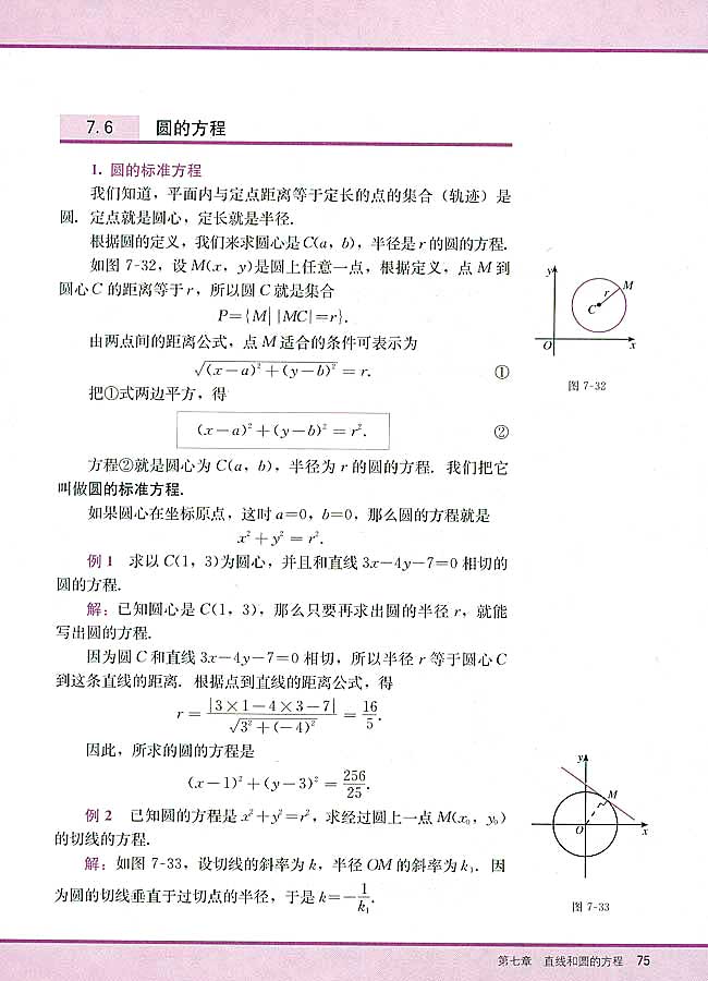 7．6 圆的方程(第75页)