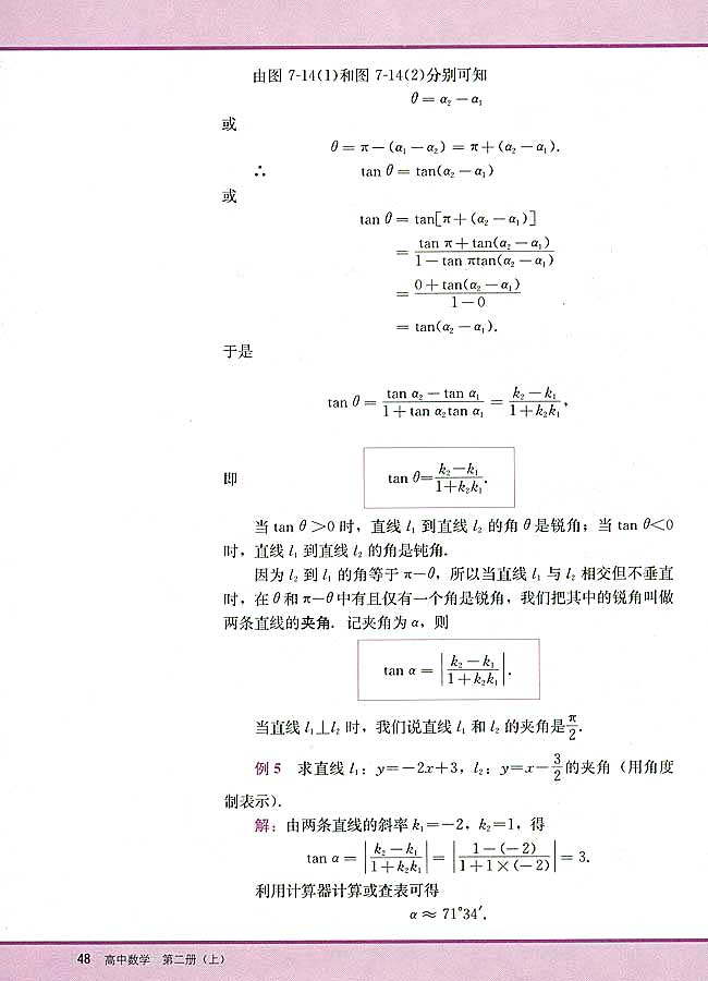 7．3 两条直线的位置关系(第48页)