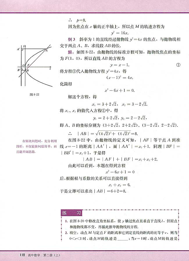 8．5 抛物线及其标准方程(第118页)