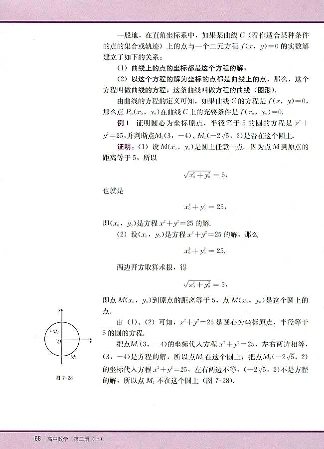 7．5 曲线和方程(第68页)