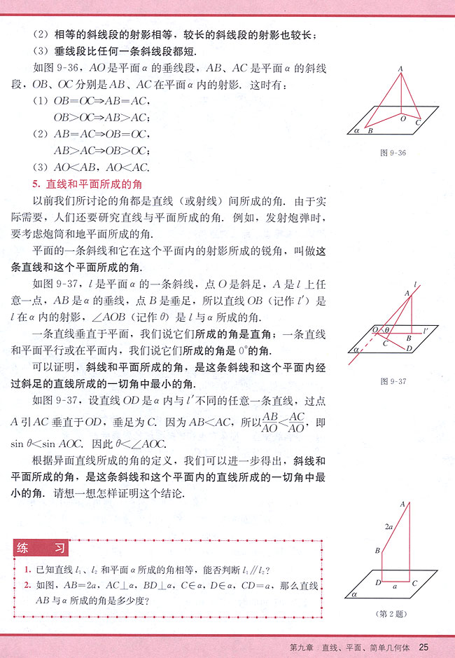 9．4 直线与平面垂直的判定和性质(第25页)