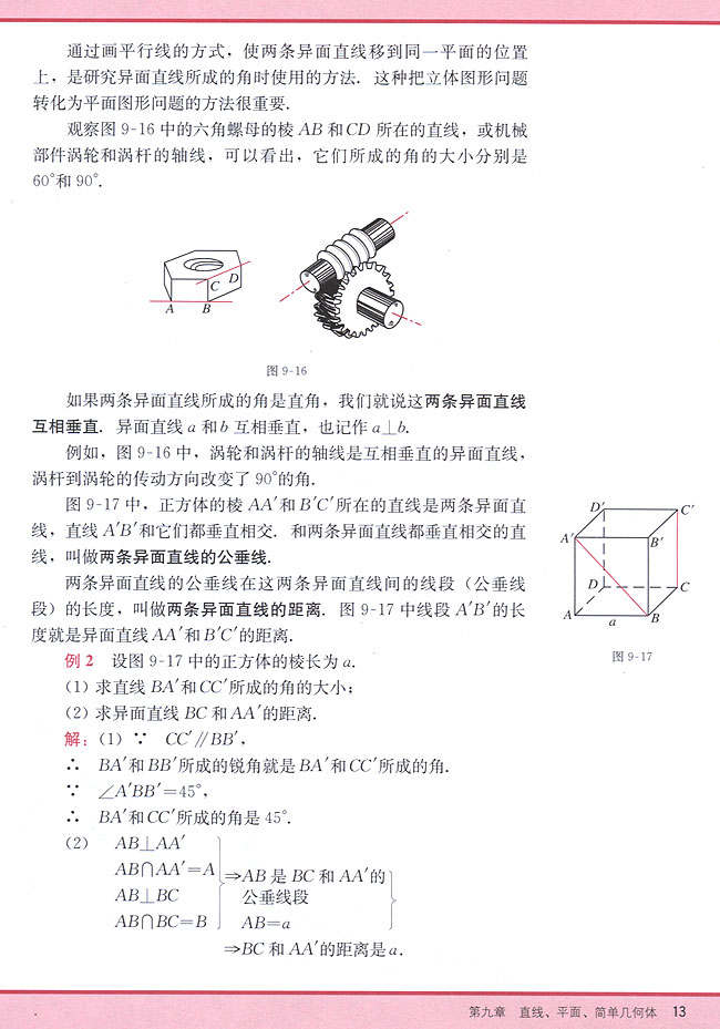 9．2 空间直线(第13页)