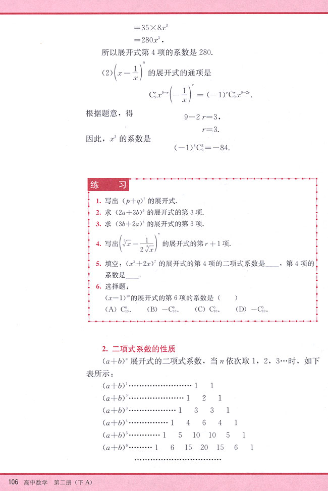 10．4 二项式定理(第106页)