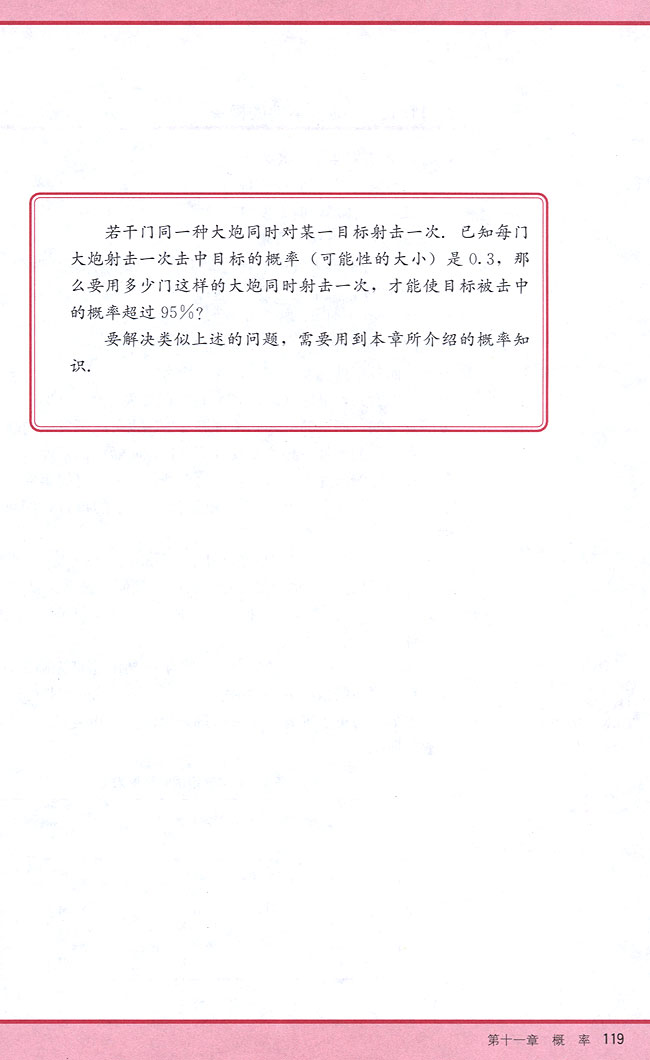 第十一章 概率(第119页)