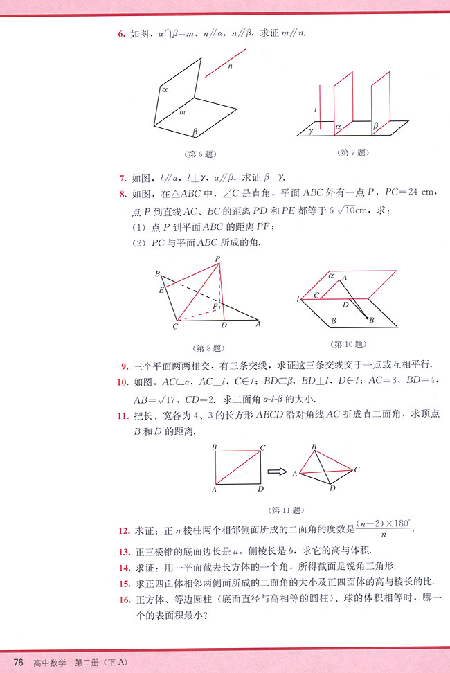 复习参考题九(第76页)