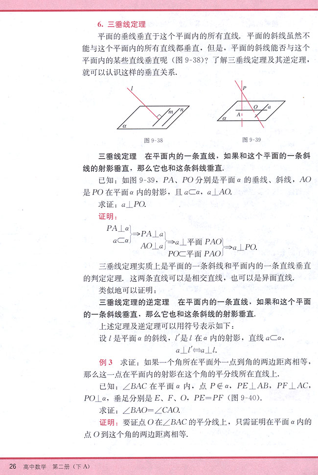 9．4 直线与平面垂直的判定和性质(第26页)