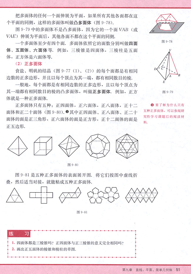 9．8 棱锥(第51页)