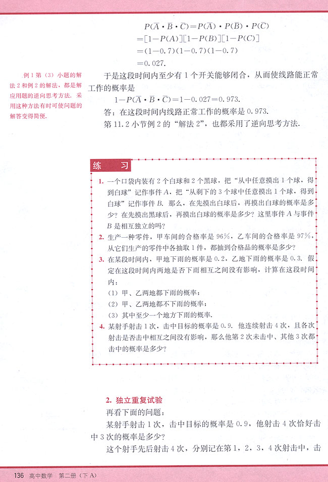 11．3 相互独立事件同时发生的概率(第136页)
