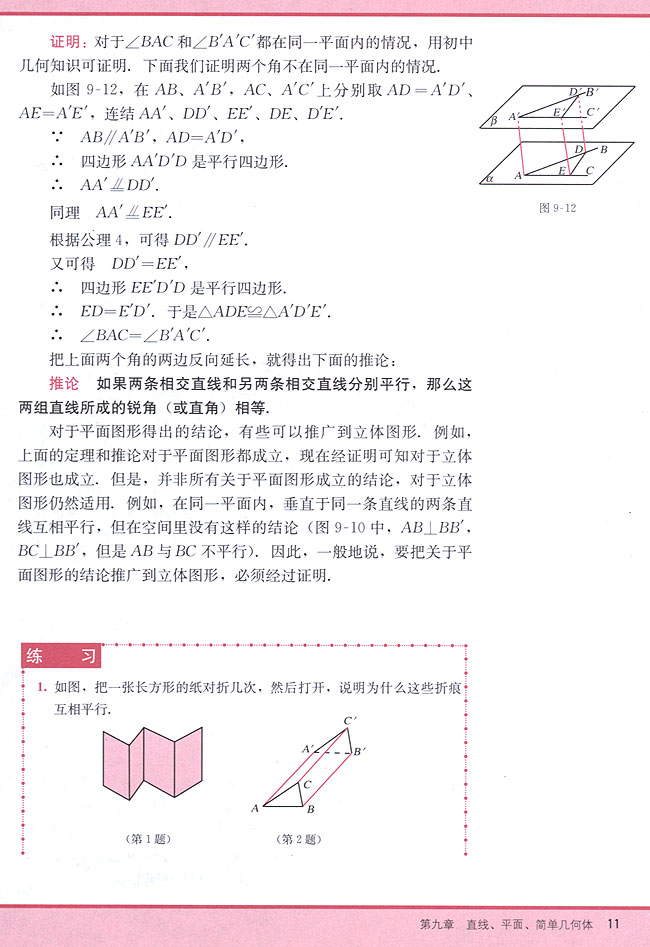 9．2 空间直线(第11页)