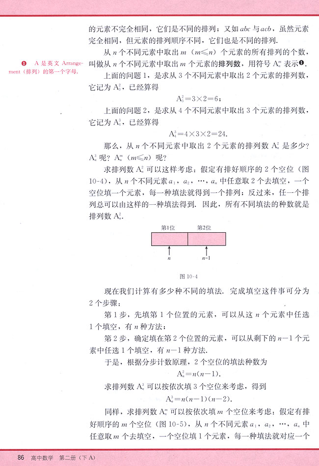 10．2 排列(第86页)
