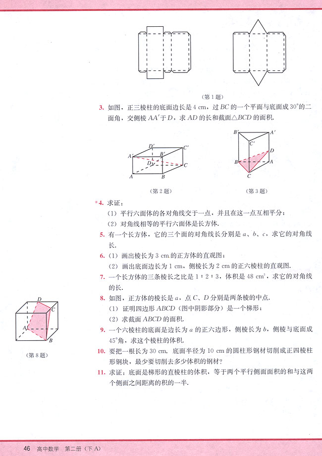 9．7 棱柱(第46页)