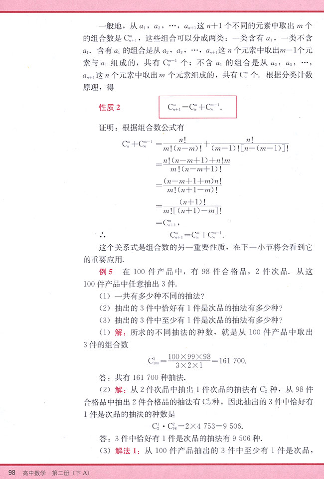 10．3 组合(第98页)
